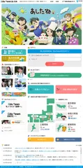 EduTown あしたねトップ