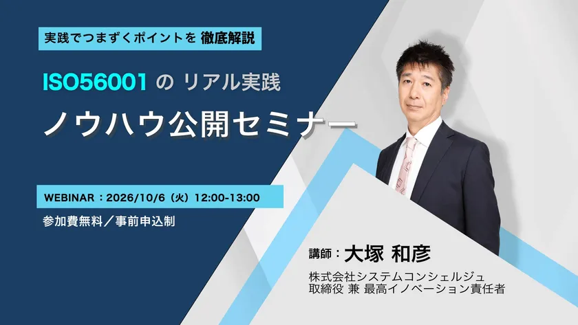 10月6日無料オンラインセミナー