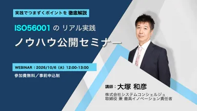 10月6日無料オンラインセミナー