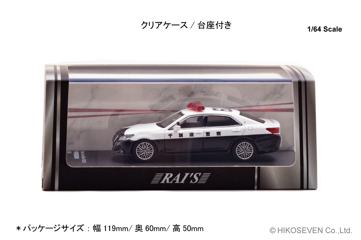交通機動隊＆高速隊の210系クラウンアスリートを1/64で再現！ RAI'S
