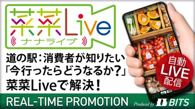 菜菜Liveは売り場の様子を10分毎に配信しています