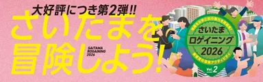 観光・グルメを楽しみながら、地図を手に街を巡るナビゲーションスポーツ「ロゲイニング」