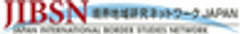 境界地域研究ネットワークJAPANのロゴ