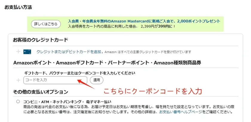 割引コード使用の手順