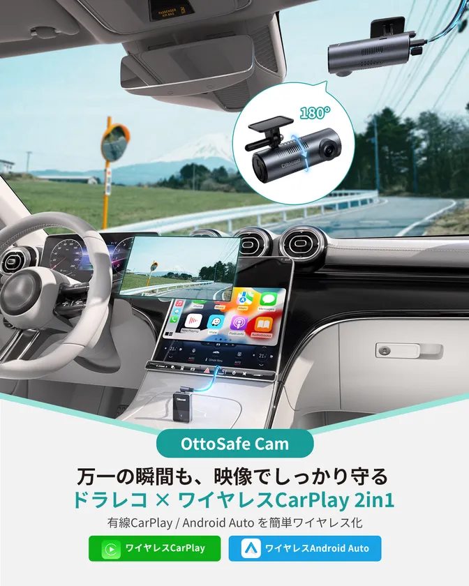 ドラレコ×ワイヤレスCarPlay、これ1台で2in1