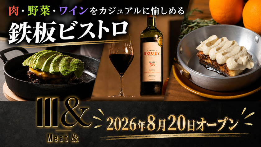 名物は鉄板でプレスする「スマッシュステーキ」
鉄板ビストロ「Meat &」名古屋・栄にオープン
