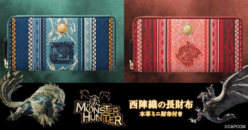 「モンスターハンター」シリーズと「西陣織」がコラボした長財布が登場!
お出かけのオトモに最適な本革ミニ財布付き
