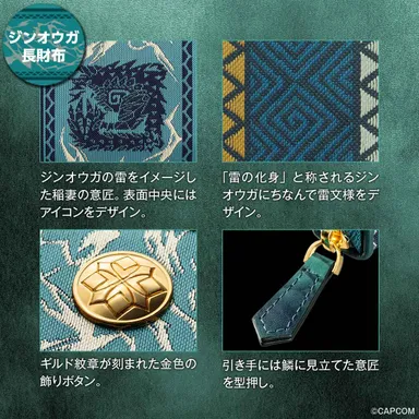 ジンオウガ 長財布詳細