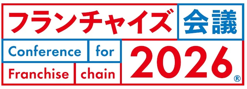 フランチャイズ会議2026