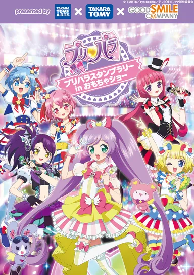 プリパラスタンプラリーinおもちゃショー