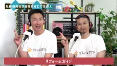 リフォームするならリフォームガイド