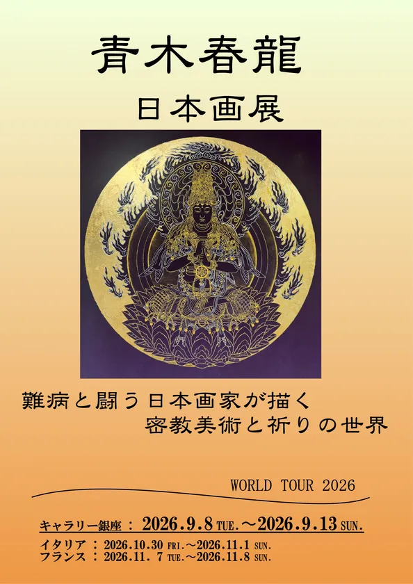 日本画展ポスター