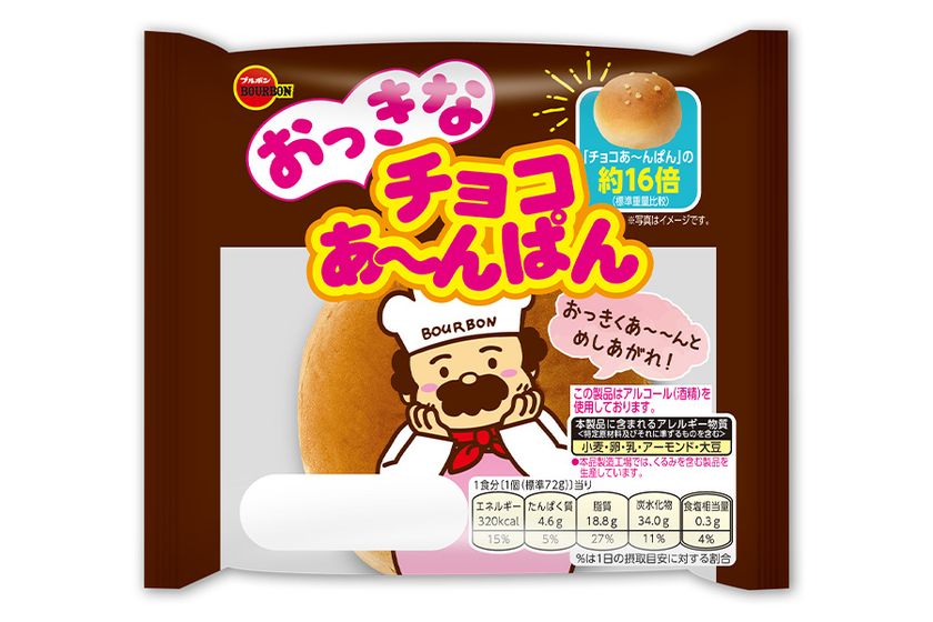 本家の約16倍の大きさの“チョコあ～んぱん”　
ブルボン、「おっきなチョコあ～んぱん」を
10月5日(月)からプチモール・当社通信販売にて順次販売開始！