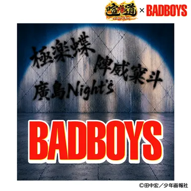 コラボ限定アジト背景