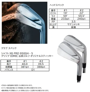 広田ゴルフの軟鉄鍛造無刻印シリーズから発売されるドライビングアイアンの1番アイアンのヘッドスペック及びNS PRO 950GH-Sで組み立てた場合のクラブスペック画像。