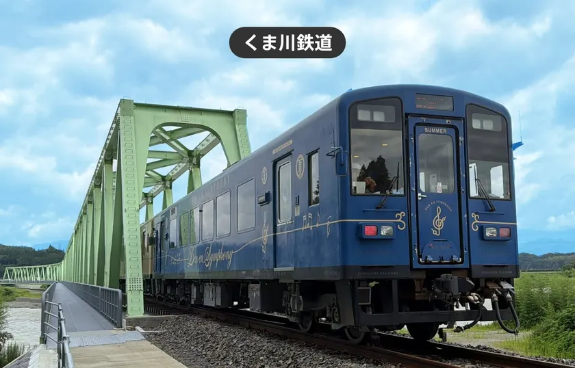 くま川鉄道