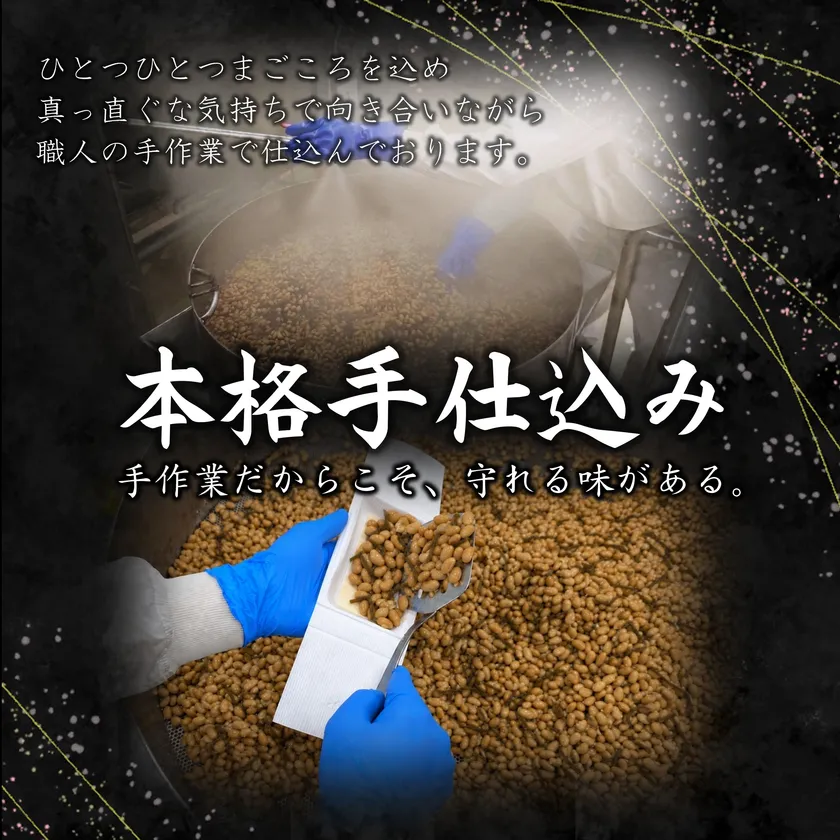 本格手仕込み
