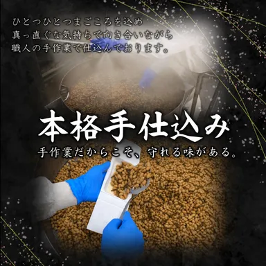 本格手仕込み