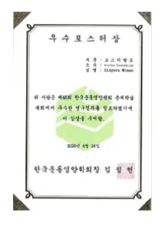 韓国運動栄養学会発表2