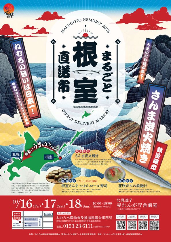 札幌に根室の味覚が集結！
赤れんが庁舎前庭で3日間『まるごと根室直送市』を開催！