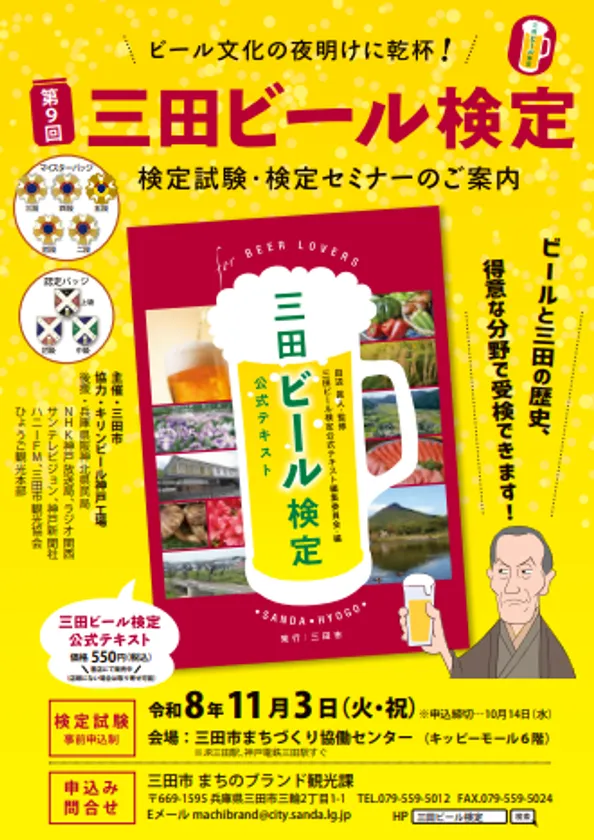 ビール検定
