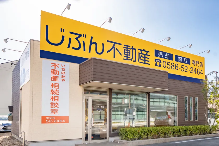 じぶん不動産株式会社(外観)