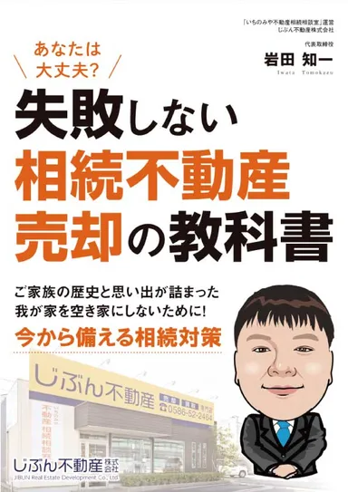 じぶん不動産社長書籍