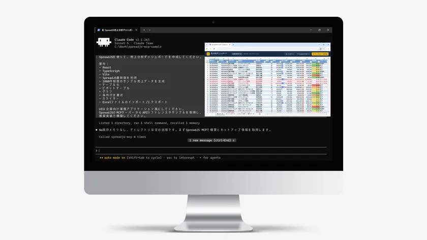 SpreadJS向けMCPサーバーのパブリックプレビューを公開