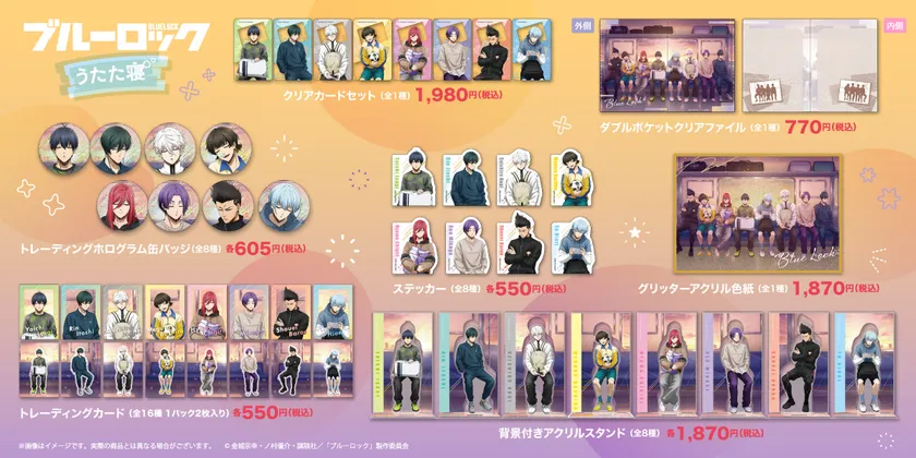 ブルーロック商品1