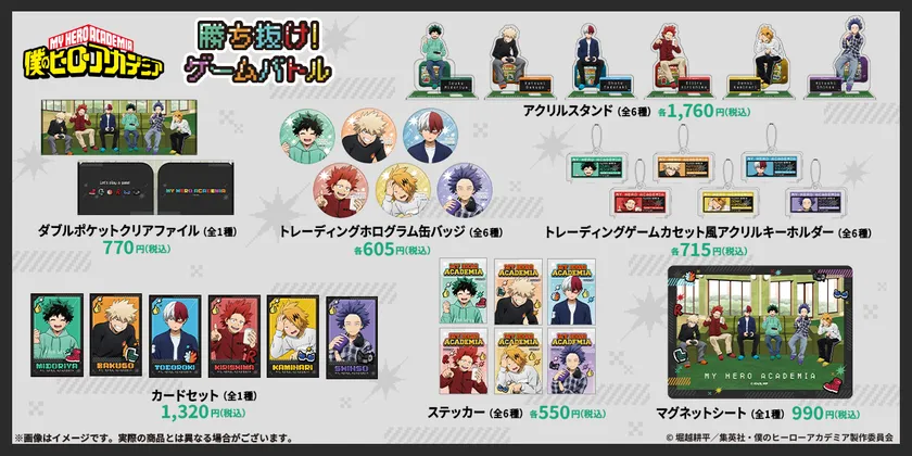 僕のヒーローアカデミア商品1