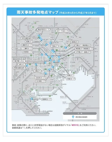 首都高の事故多発マップ