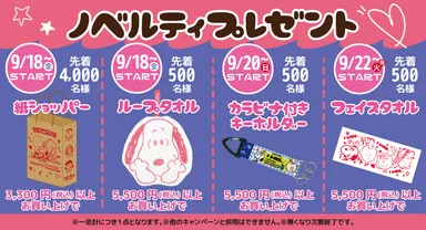 ノベルティイメージ