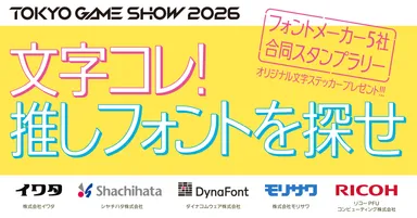 文字コレ！ 推しフォントを探せ