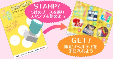 フォントメーカー5社合同スタンプラリー