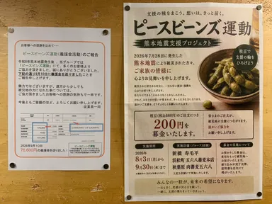 店内掲示物写真