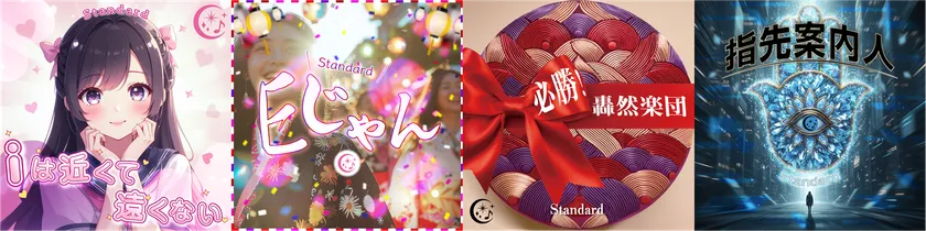 配信曲のジャケット01