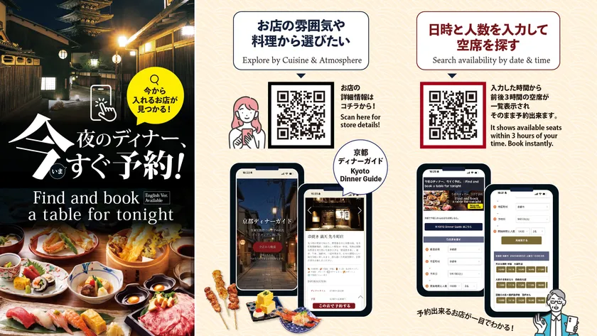 直前予約も可能な「リアルタイム空席検索」サービスを開始