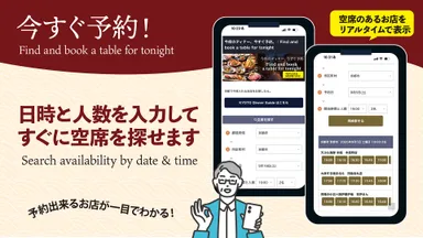 日時と人数から空席を「リアルタイム空席予約」