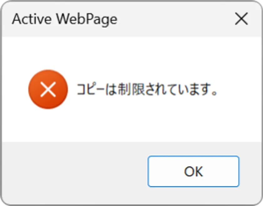 コピー禁止メッセージ