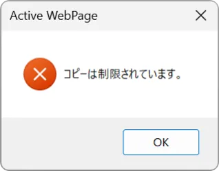 コピー禁止メッセージ