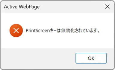 プリントスクリーンキーを無効化