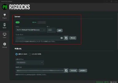 ▲ サーバーのON/OFF・待受IP・ポート設定