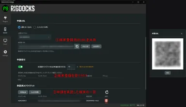 ▲ 端末登録用URL・QRコードの共有・申請受付・承認済みクライアントの管理