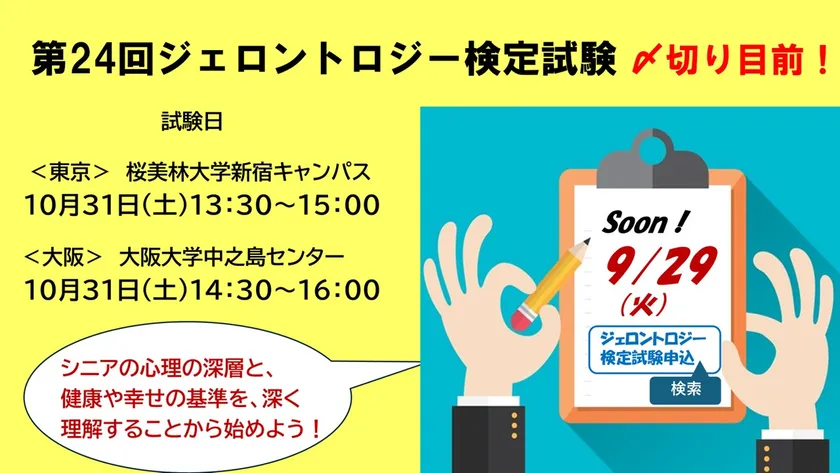 ジェロントロジー検定試験