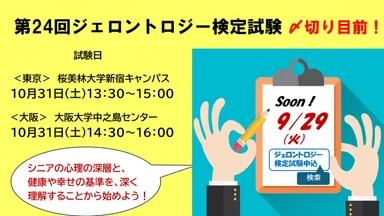 ジェロントロジー検定試験
