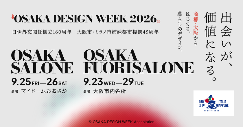 研文社、9月25日・26日に
「OSAKA DESIGN WEEK 2026」に出展
