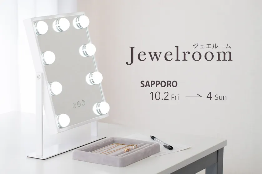 ジュエルームin札幌