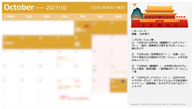 10月カレンダー