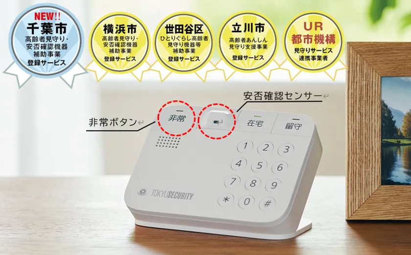 置くだけ見まもり SAFE-1