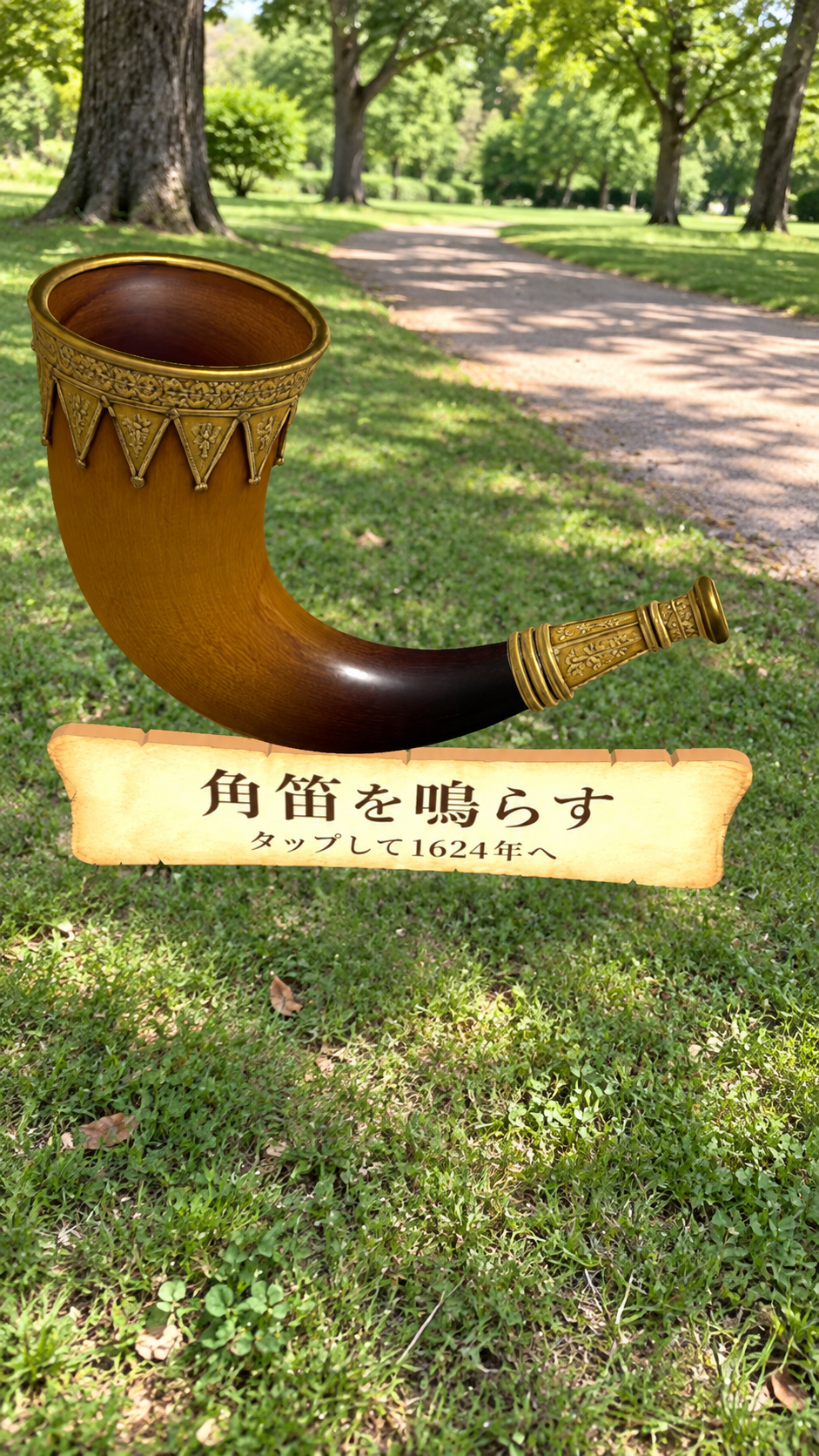 AR体験イメージ(2)